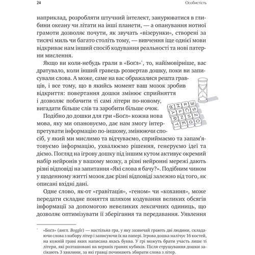 Віоріка Маріан: Сила мови. Як коди, які ми використовуємо, щоб думати, розмовляти й жити, змінюють наш розум: Автор Виорика Мариан