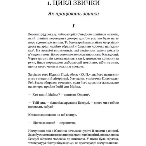 Чарлз Дахігг: Сила звички. Чому ми діємо так, а не інакше в жітті та бізнесі: Кількість сторінок 432