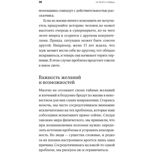 Ілсе Санд: Від щирого серця. Як слухати, підтримувати, втішати і не розтратити себе: Автор Ілсе Санд