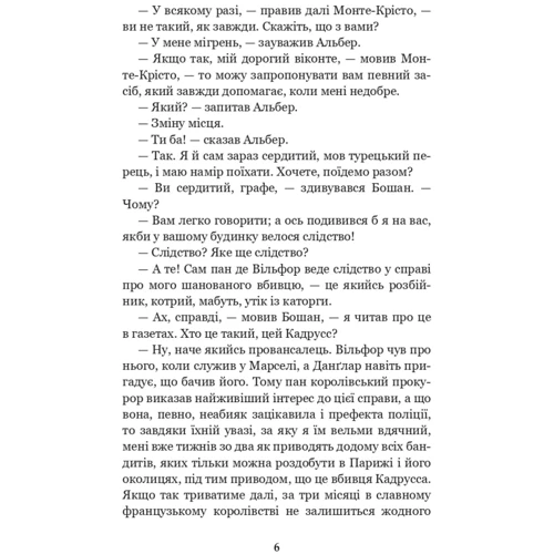 Александр Дюма: Граф Монте-Крісто. Том 4: Количество страниц 464