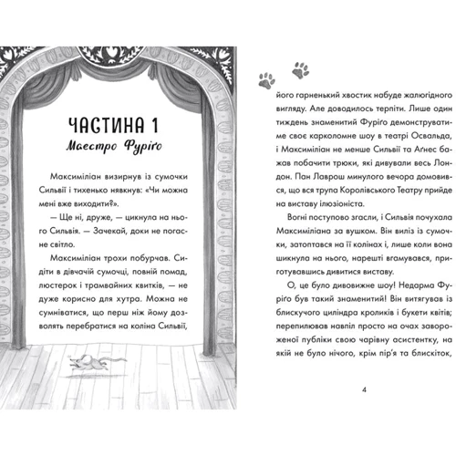 Сара Тодд Тейлор: Макс — кіт детектив. Портрет примари: Производитель Ранок