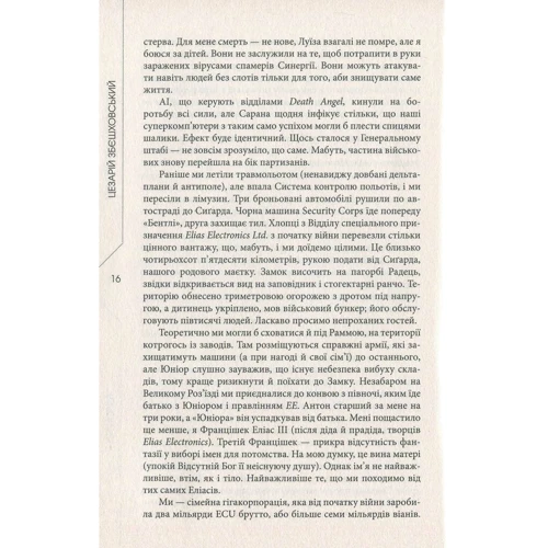 Цезарій Збєшховський: Голокост F: ISBN 978-966-2355-97-0