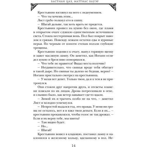 Morbus Dei. Инферно: Автор Бастиан Цах, Маттиас Бауэр