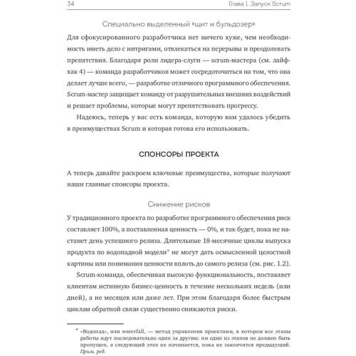 Ілан Голдштейн: Scrum без помилок. Інструменти, техніки і поради для тих, хто працює по Agile: Жанр менеджмент