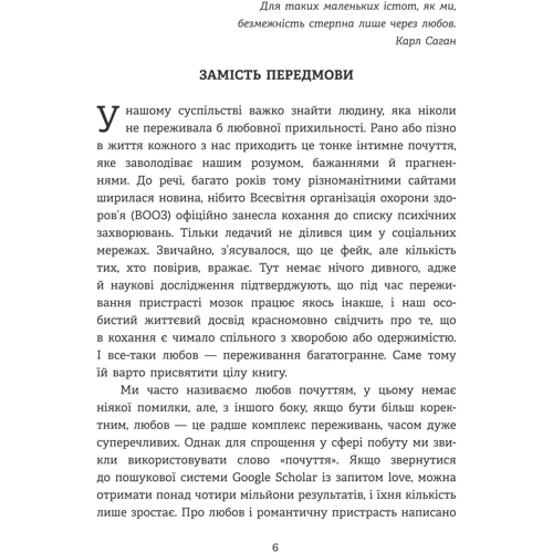 Сергій Клемін: Homo Eroticus. Любовна прихильність у дзеркалі еволюції: Автор Сергей Клемин
