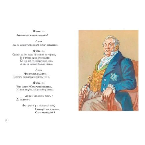 Олександр Грибоєдов: Горе від розуму: Кількість сторінок 240