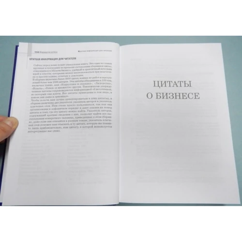 150 маршрутов успеха: ISBN 978-5-386-07777-8