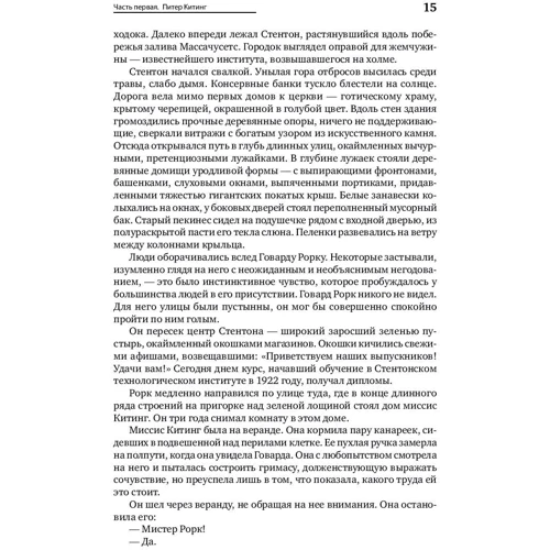 Айн Рэнд: Источник (два тома в одной книге): Жанр Современная проза