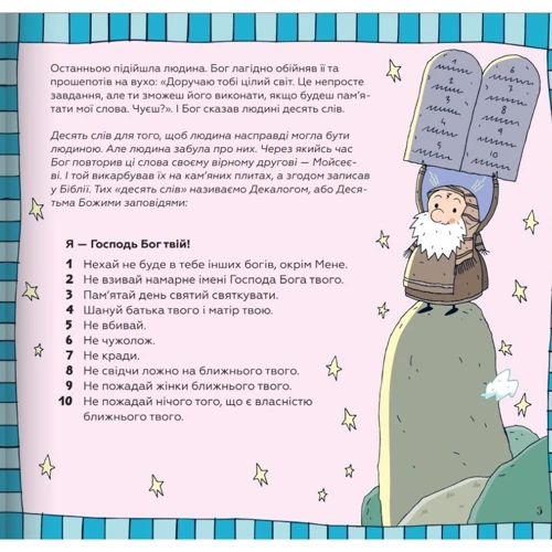 Бруно Ферреро: Десять заповідей Божих. Історії для дітей: Обкладинка Твердая