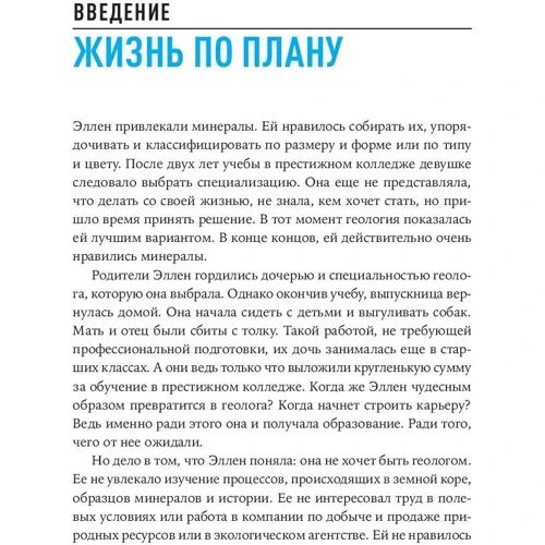 Білл Бернетт, Дейв Еванс: Дизайн вашого життя. Живіть так, як потрібно саме вам фото 10