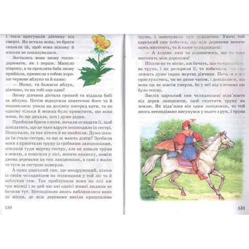 Українські казки. Частина 2: Обкладинка Твердая