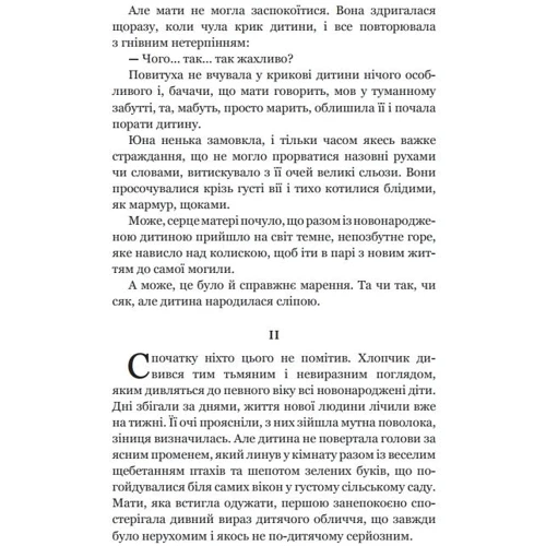 Володимир Короленко: Сліпий музикант: Обложка Твердая
