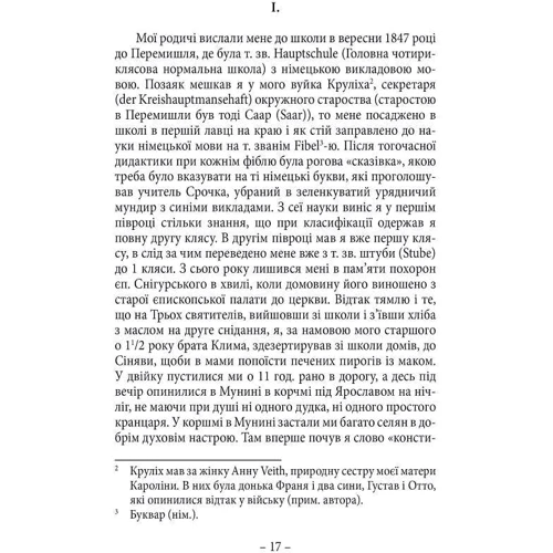 Анатоль Вахнянин: Спомини з життя: Производитель Література та мистецтво