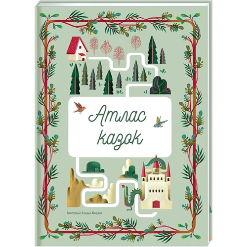 атлас казок