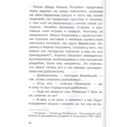Александр Пушкин: Дубровский: ISBN 978-5-465-03929-1