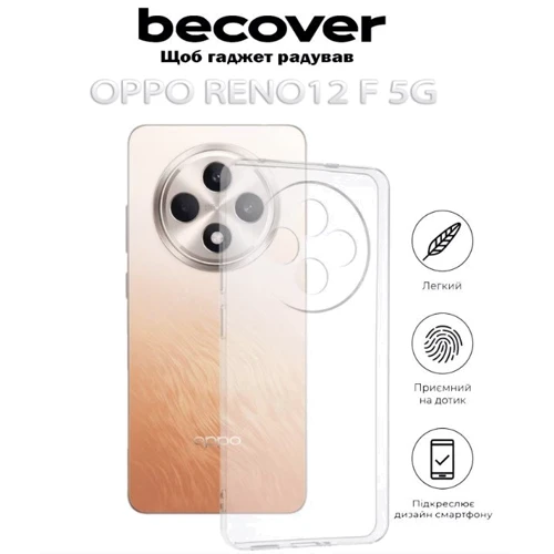 Чохол для телефона BeCover TPU Case Transparance for Oppo Reno12 F 5G (712768): Тип накладка на заднюю часть