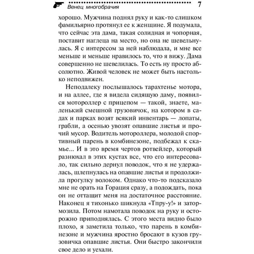 Венец многобрачия: Количество страниц 320