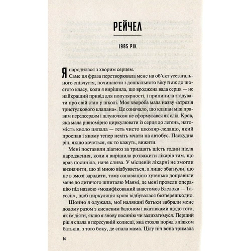 Дженніфер Вайнер: Кого ти кохаєш: ISBN 978-966-982-276-5