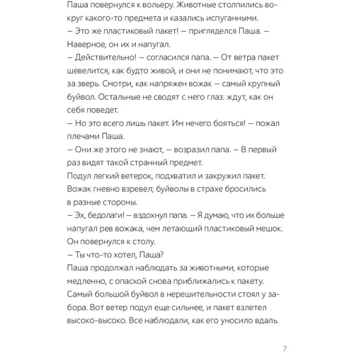 Сюзанна Вебер: Паша и папа говорят о животных. Рассказы для семейного чтения: Автор Сюзанна Вебер