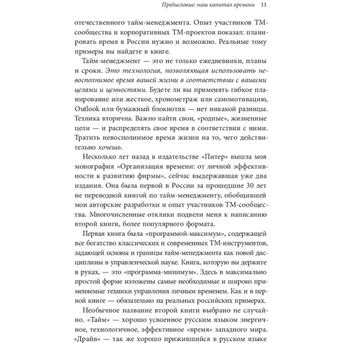 Гліб Архангельський: Тайм-драйв. Як встигати жити і працювати,: ISBN 978-5-00117-061-7