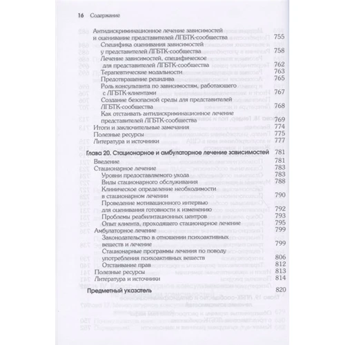 Дейвид Капуччі, Марк Стауффер: Психологічне консультування залежних клієнтів: Автор Марк Стауффер, Дейвид Капуччі