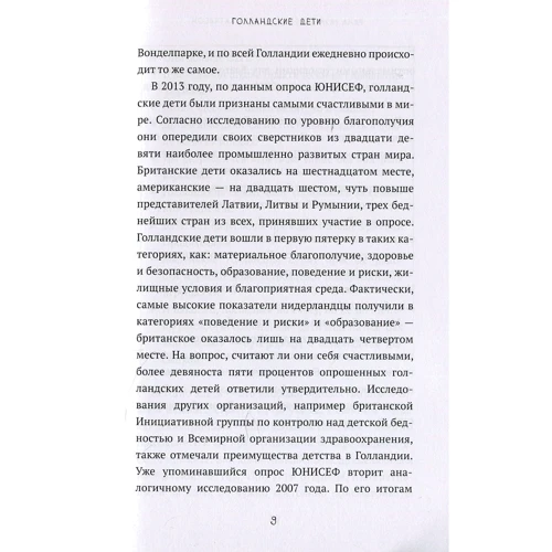 Акоста Рина Мей, Мішель Хатчінсон: Голландські діти найщасливіші: Автор Мішель Хатчінсон, Акоста Рина Мей