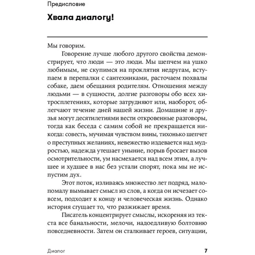 Роберт Маккі: Діалог. Мистецтво слова для письменників, сценаристів і драматургів: Кількість сторінок 448