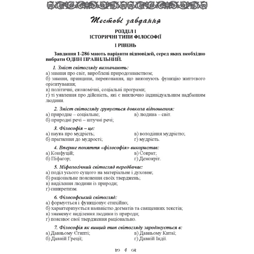 Практикум з дисципліни "Філософія" для студентів 1 курсу всіх форм навчання всіх спеціальностей: Обкладинка Мягкая