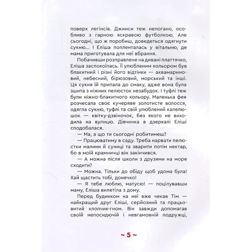 Наталка Кримська: Фея Сонячна півострова: ISBN 978-966-279-105-1