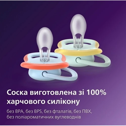 Пустушка Philips Avent Ultra Soft, 0-6 міс. нейтральний дизайн, 2 шт (SCF091/41)