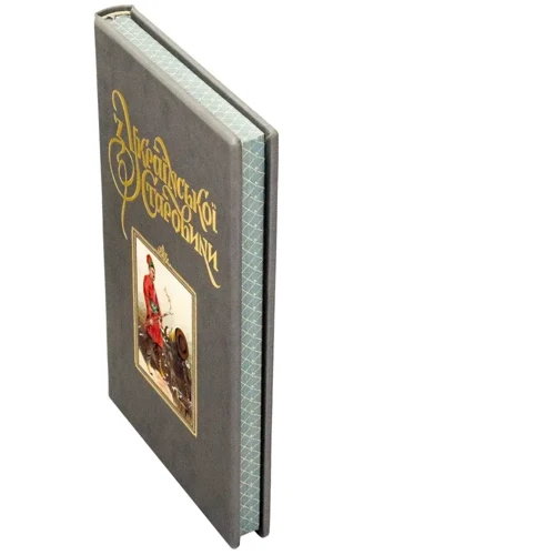 З української старовини: ISBN 0302002132
