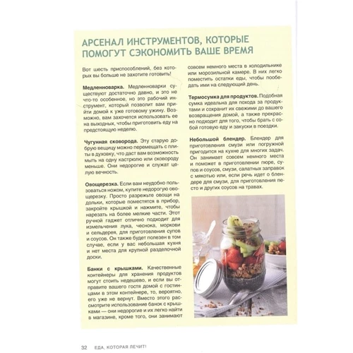 Лулу Кук, Дороті Калімеріс: Їжа, яка лікує! Протизапальна дієта для початківців: Кількість сторінок 160