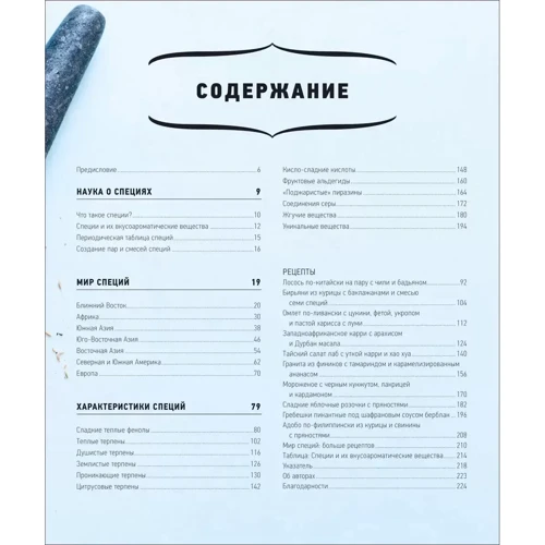 Стюарт Фарримонд: Специи. Гид по вкусам и ароматам: Автор Стюарт Фарримонд