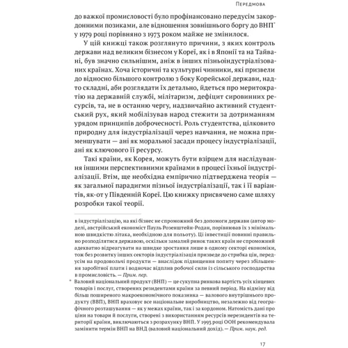 Еліс Амсден: Корейське економічне диво. Як Південна Корея стала технологічним гігантом за 30 років: Жанр Экономика