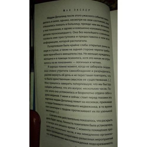 Гортензия: ISBN 978-5-04-092895-8