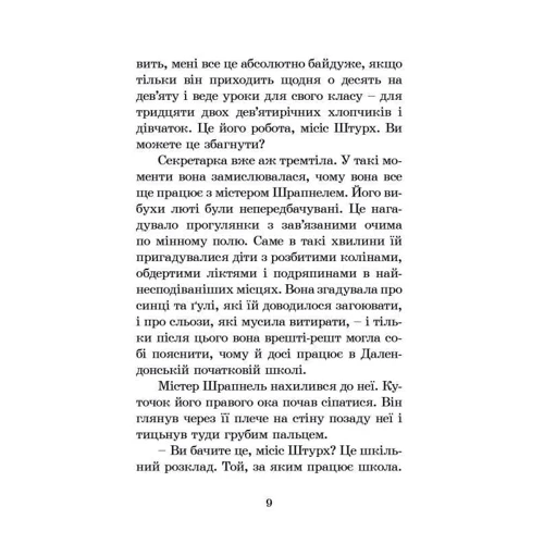 Гармидер у школі: Автор Джереми Стронг