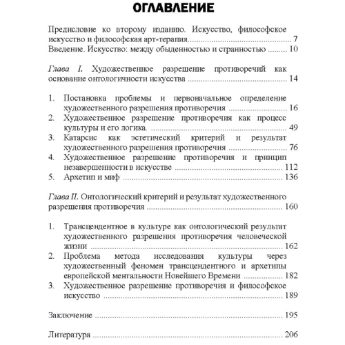 М. В. Хамітов: Мистецтво як вирішення протиріч життя. Підстави філософської арт-терапії: Виробник Сварог