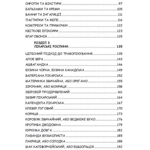 Ерін Ловелл Веріндер: Сила трав. рослини та їх властивості для практик очищення, краси та натхнення: Количество страниц 288