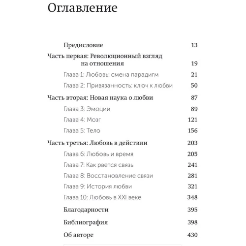 Сью Джонсон: Почуття любові. Новий науковий підхід до романтичних відносин: Обкладинка М'яка