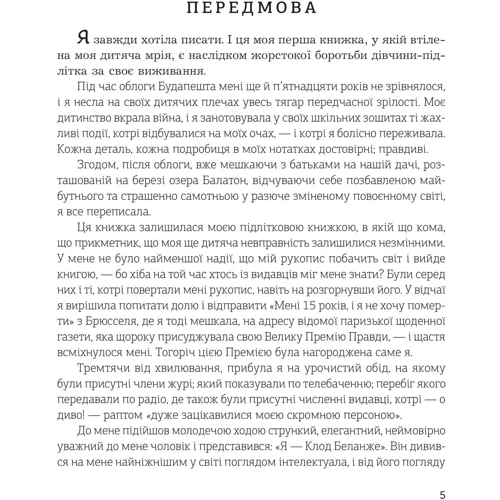 Крістін Арнота: Мені 15 років, і я не хочу померти. Не таке-то воно легке, життя: Производитель Навчальна книга Богдан