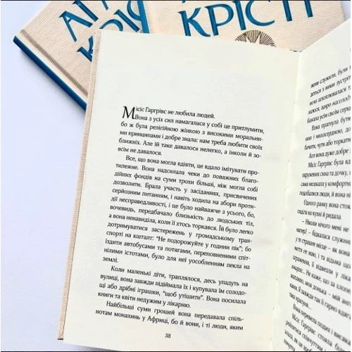 Агата Крісті: Зірка над Вифлеємом: Автор Агата Кристи