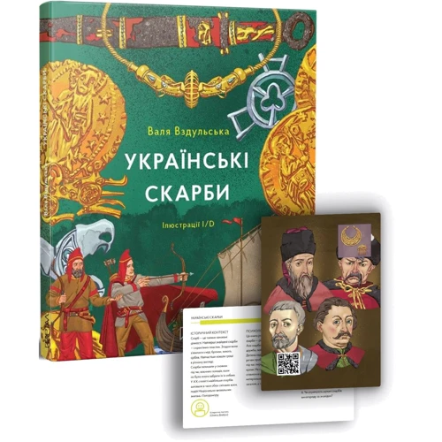 Валя Вздульська: Українські скарби