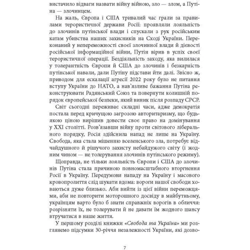Віра Валле: Свобода та її вороги. Нотатки під час війни: Автор Вера Валле
