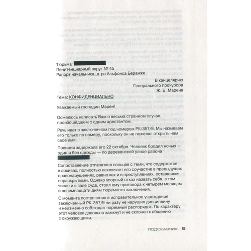 Подсказчик: Жанр Детективы