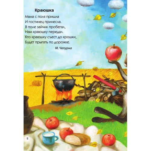 Скарби для маленьких діток: Виробник час Майстрів