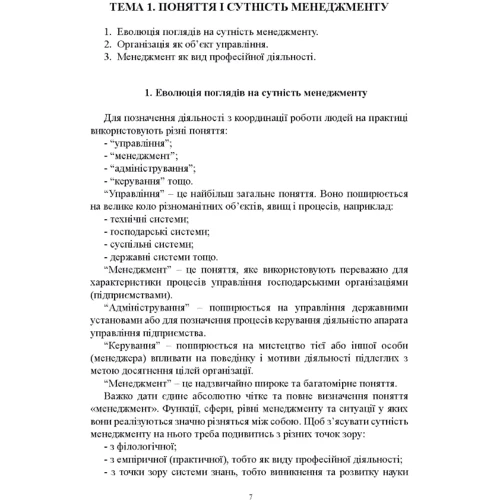 Д. Г. Кучеренко: Менеджмент. Курс лекцій (2-ге видання): Производитель Центр навчальної літератури (ЦУЛ)
