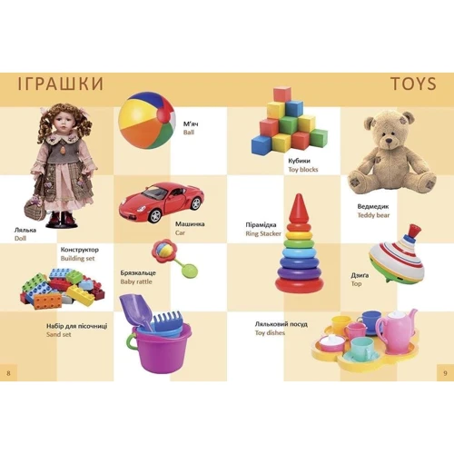 Перша книга малюка / Baby's First Book: ISBN 978-966-935-310-8