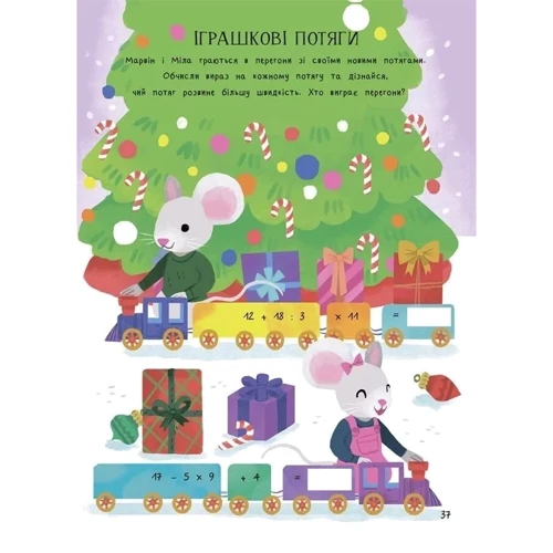 Дивовижна різдвяна книжка. Святкові ігри та головоломки. 6-8 років: ISBN 9786170042798