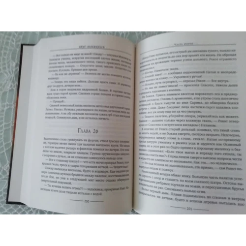 Наташа Кокорєва: Коло замкнулося: Кількість сторінок 380