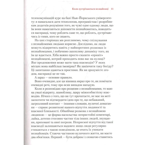 КІО Старк: Коли зустрічаються незнайомці: Кількість сторінок 112